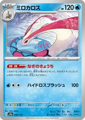Milotic 36/187 Pokémon Terastal Festival ex Japanese
