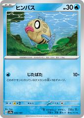 Feebas 35/187 Pokémon Terastal Festival ex Japanese