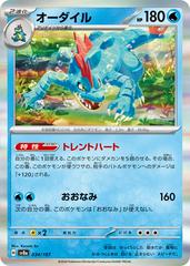 Feraligatr Holo 34/187 Pokémon Terastal Festival ex Japanese