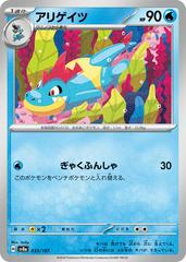 Croconaw 33/187 Pokémon Terastal Festival ex Japanese