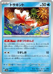 Goldeen 28/187 Pokémon Terastal Festival ex Japanese