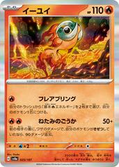 Chi-Yu Holo 25/187 Pokémon Terastal Festival ex Japanese