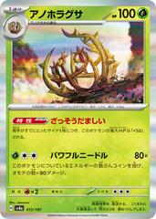 Brambleghast Holo 12/187 Pokémon Terastal Festival ex Japanese