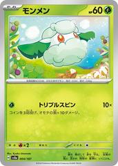 Cottonee 4/187 Pokémon Terastal Festival ex Japanese