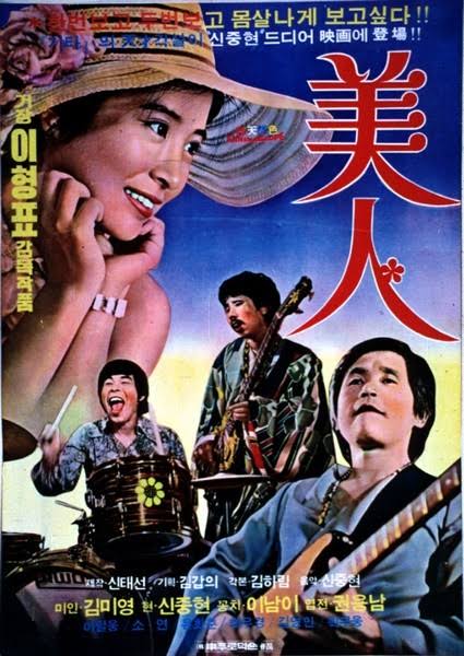 A Beauty (1975)