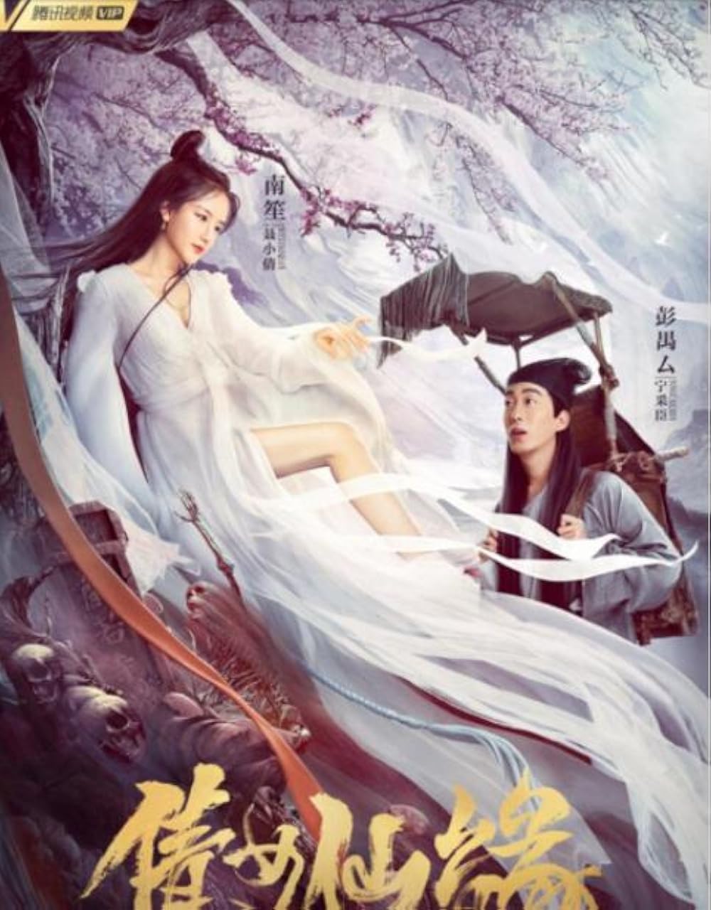 A Fairy Tale (2020)