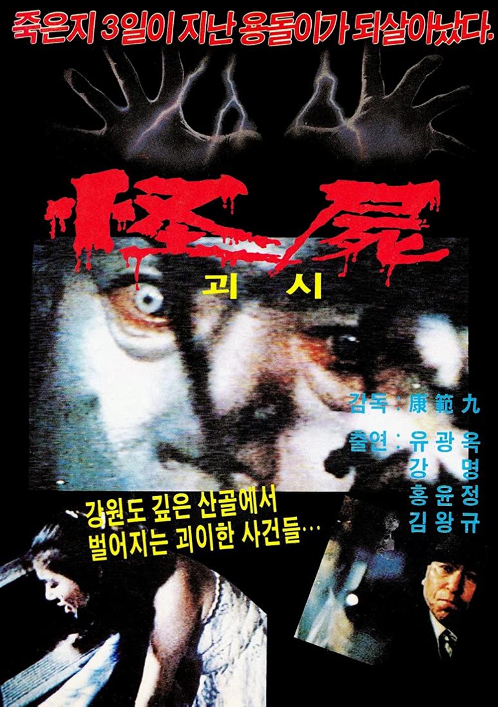 A Monstrous Corpse (1981) English Subtitled