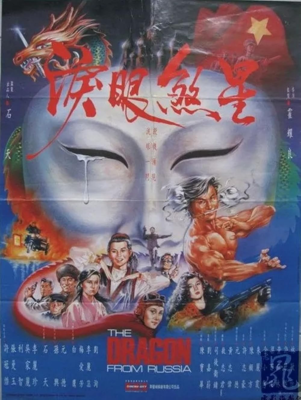Crying Freeman - The Dragon From Russia (1990) ENGLISH SUBTITLED