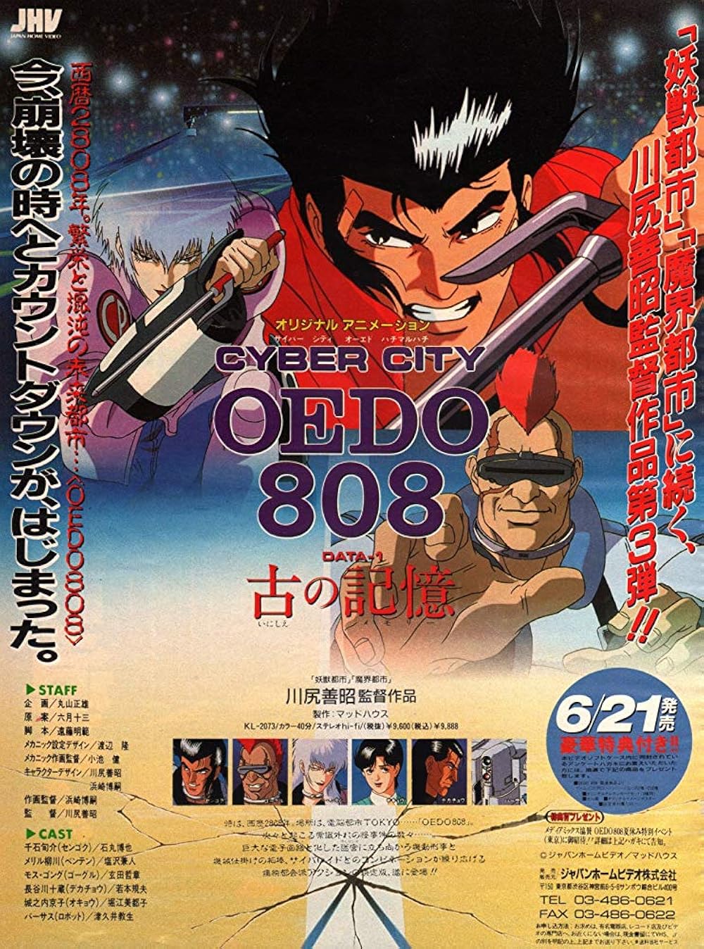 Cyber City Oedo 808 - Season 1 (1990) 3 Episodes ENGLISH DUBBED