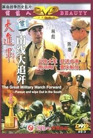 da jin jun nan xian da zhui jian (1997)
