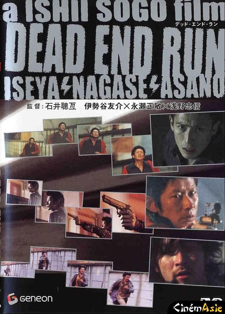 Dead End Run (2003)