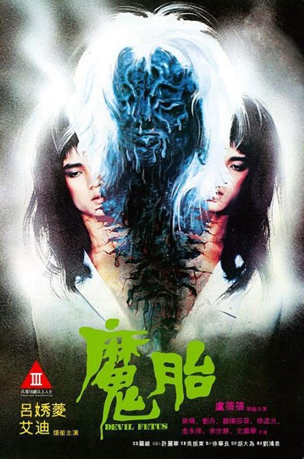 Devil Fetus (1983) Foreign Language NO SUBTITLES