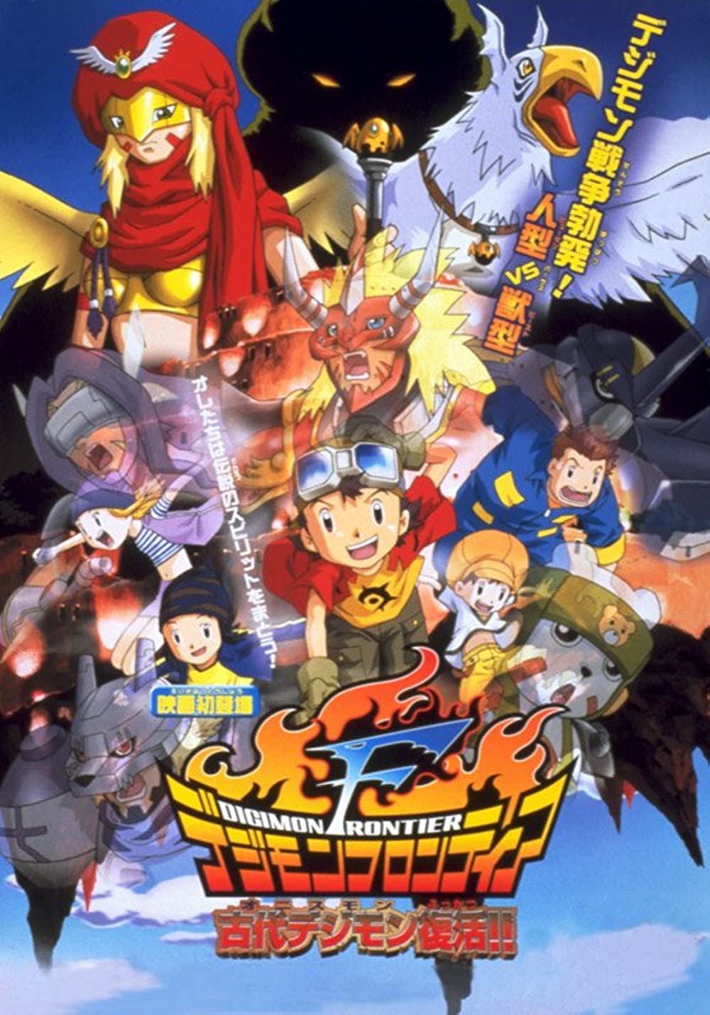 Digimon Frontier - Island of the Lost Digimon (2002) English Dubbed