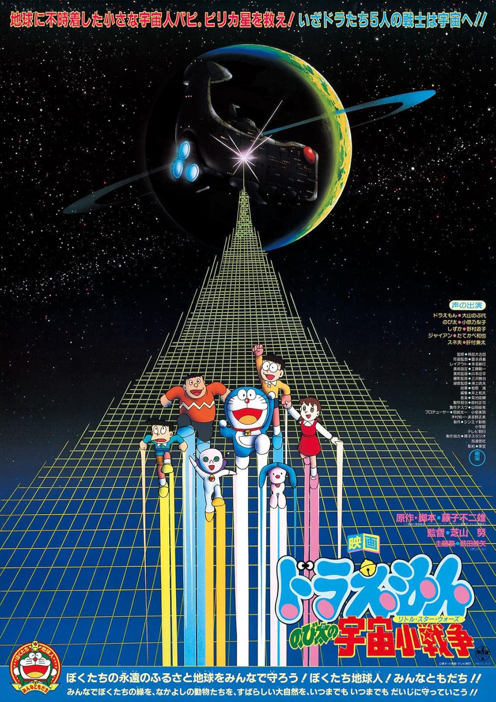 Doraemon - Nobita's Little Star Wars (1985)