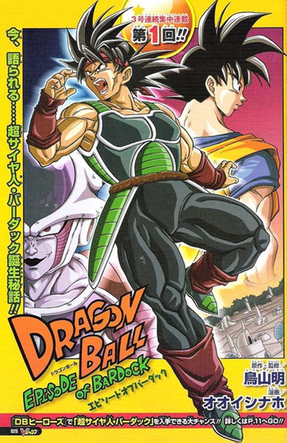 Dragon Ball - Episode of Bardock (2011) English Dubbed