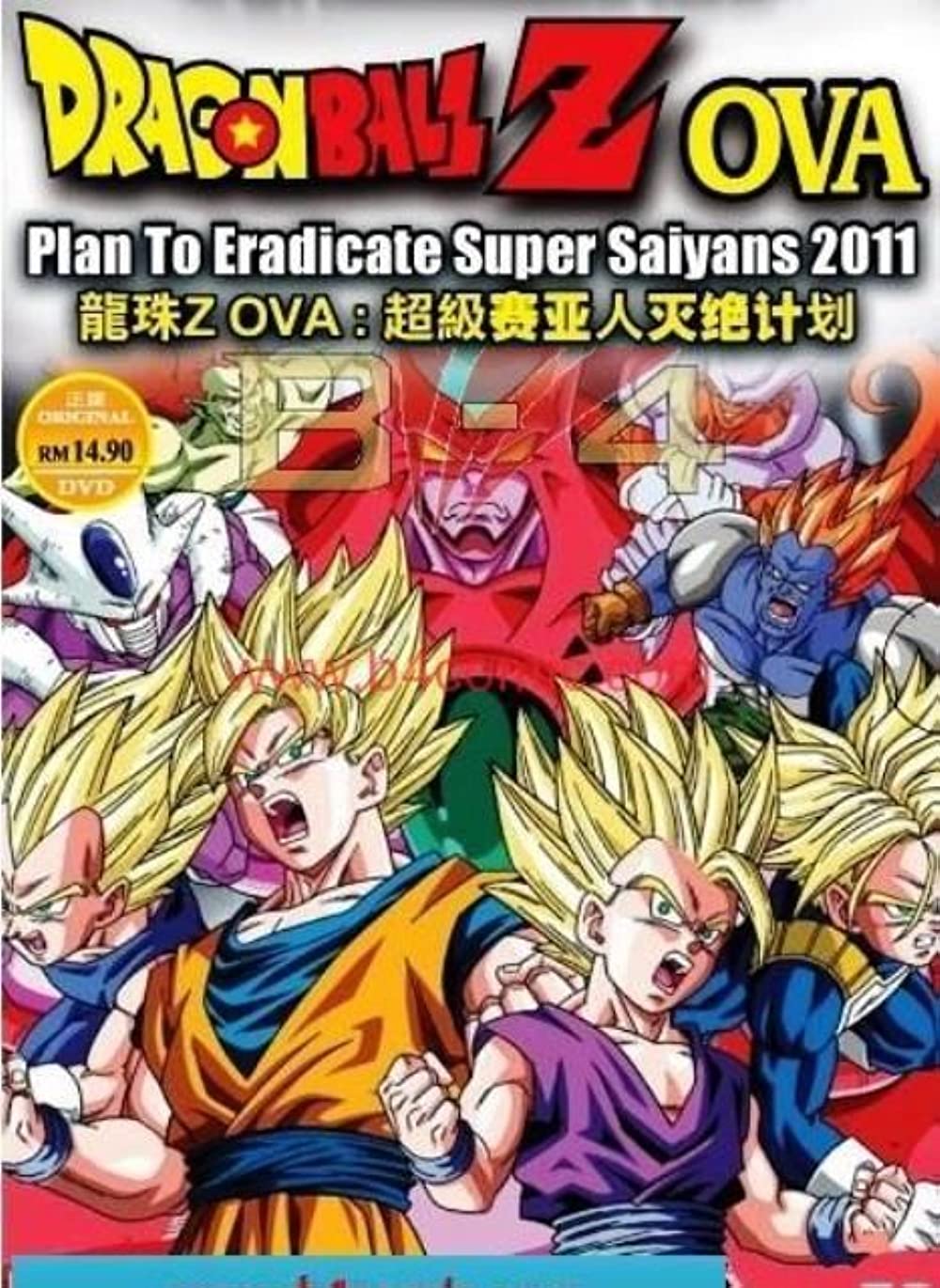 Dragon Ball Z - Plan to Eradicate Super Saiyans 2011 (2010)