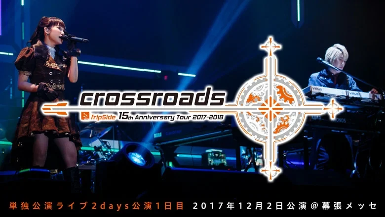fripSide 15th Anniversary Tour 2017-2018 (2018)