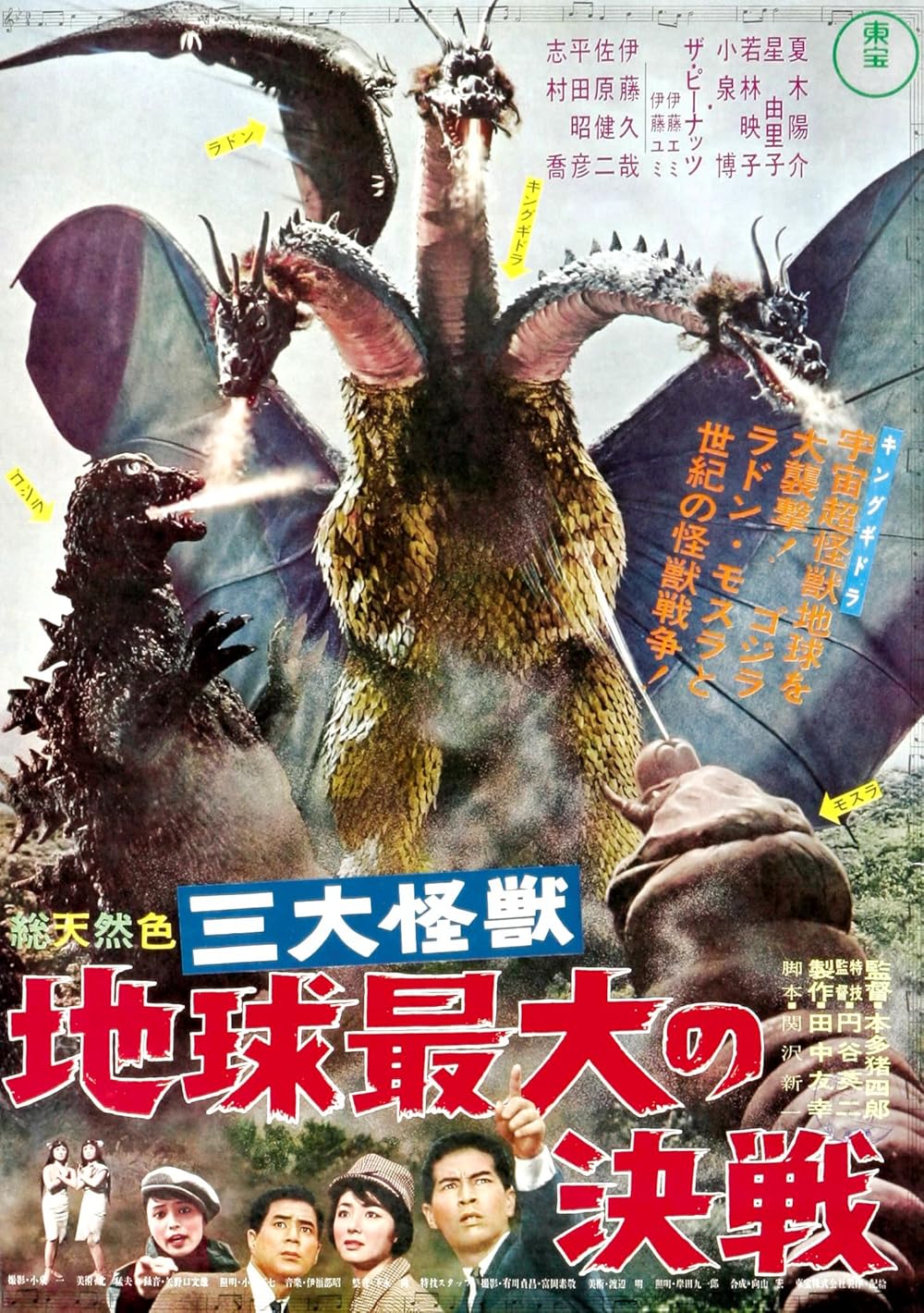 Ghidorah - The Three-Headed Monster (1964) Godzilla