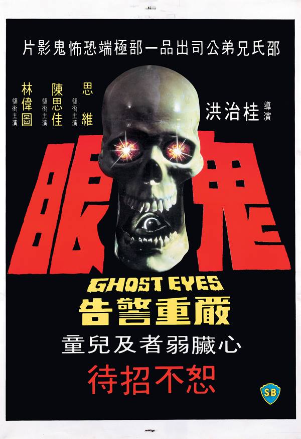 Ghost Eyes (1974) English Subtitles Gui Yan