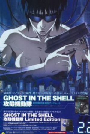 Ghost In The Shell (1995) ENGLISH DUBBED
