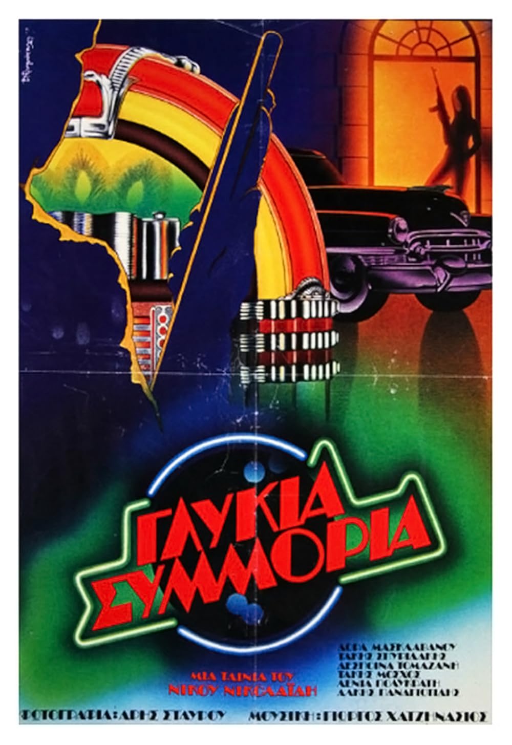 Glykia symmoria (1983)