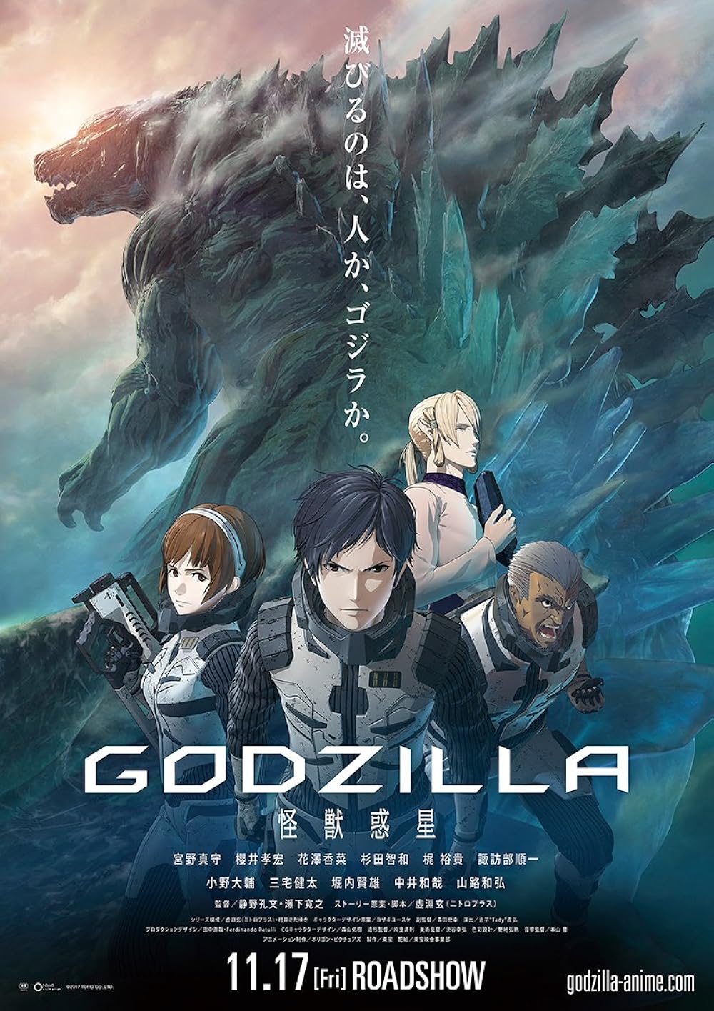 Godzilla - Planet of the Monsters (2017)