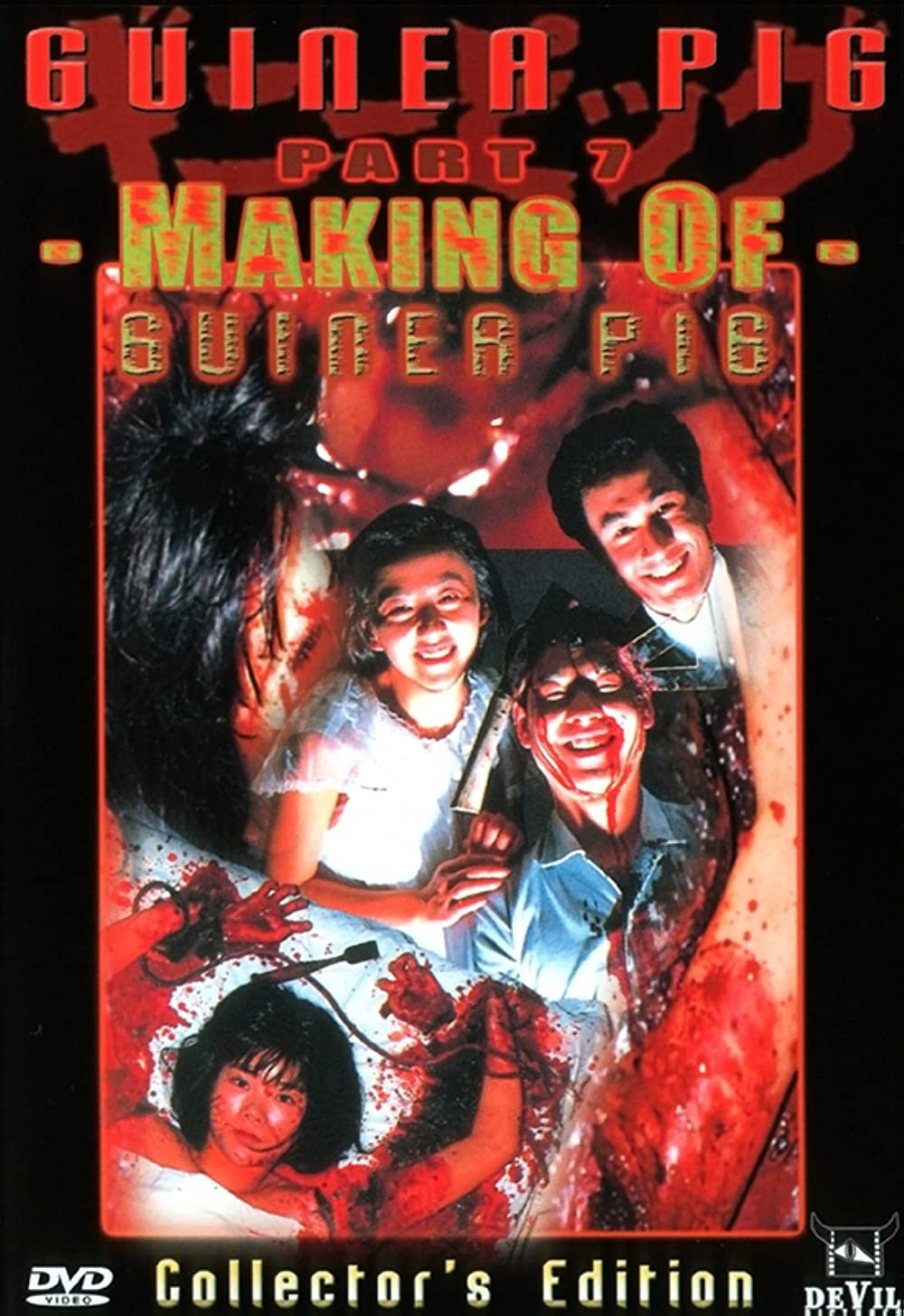 Guinea Pig 7 - The Making of Guinea Pig (1986)