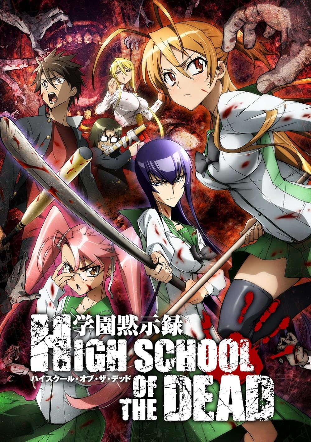 Highschool Of The Dead - Complete Series (2010) 3 DVD Set ENGLISH DUBBED