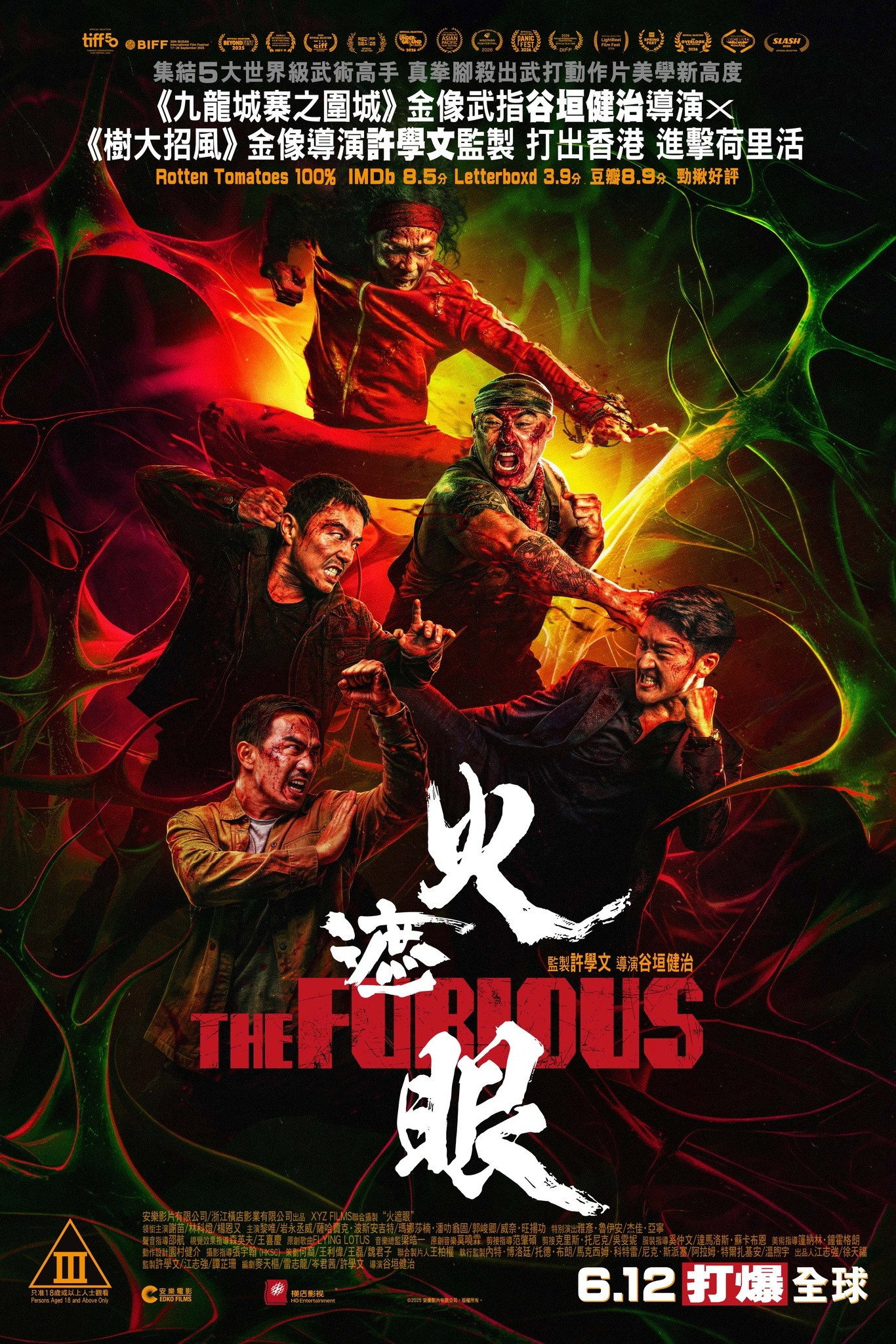 Huo zhe yan (2025)