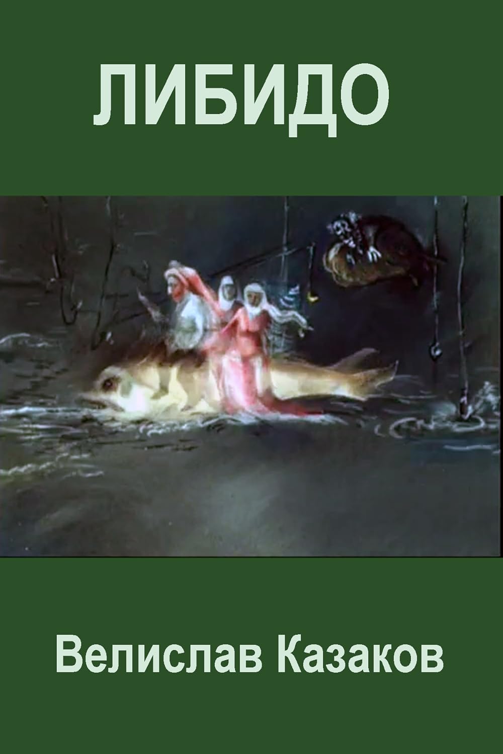 Libido (1988)
