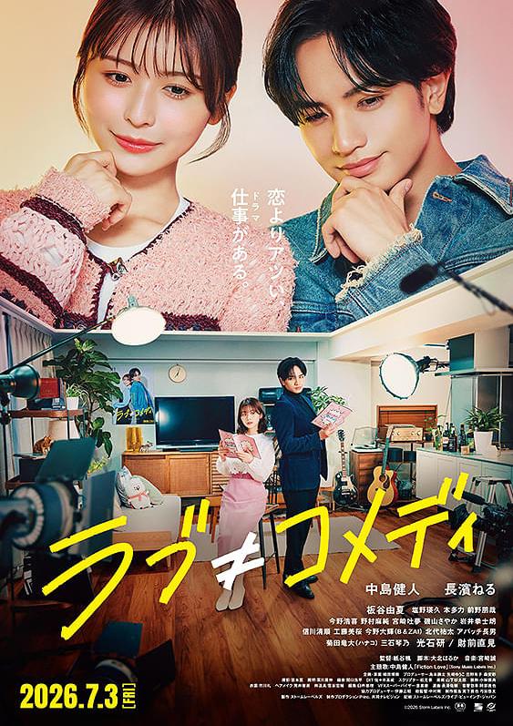 Love Not Comedy (2026)