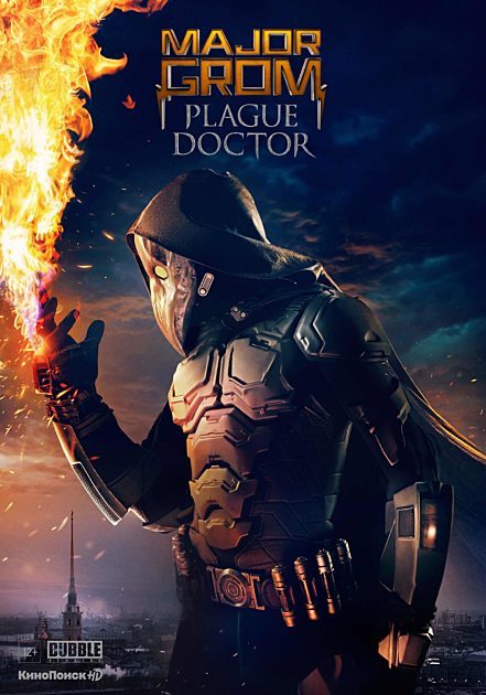Major Grom - Plague Doctor (2021) Russian Audio Language NO SUBTITLES