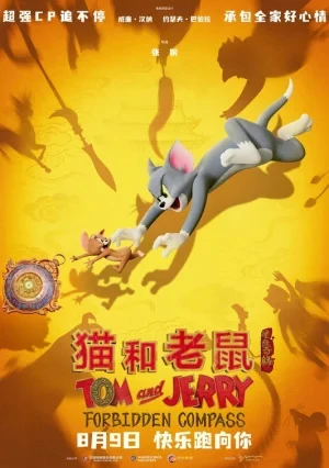 Mao He Lao Shu - Xing Pan Qi Yuan (2025)