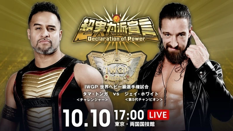 NJPW Wrestling - Declaration Of Power (2022) WWE English Language