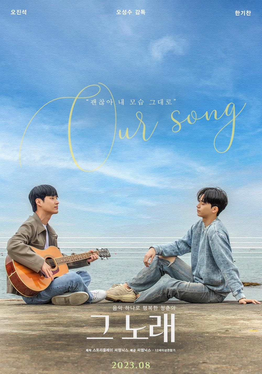 Our Song (2023)