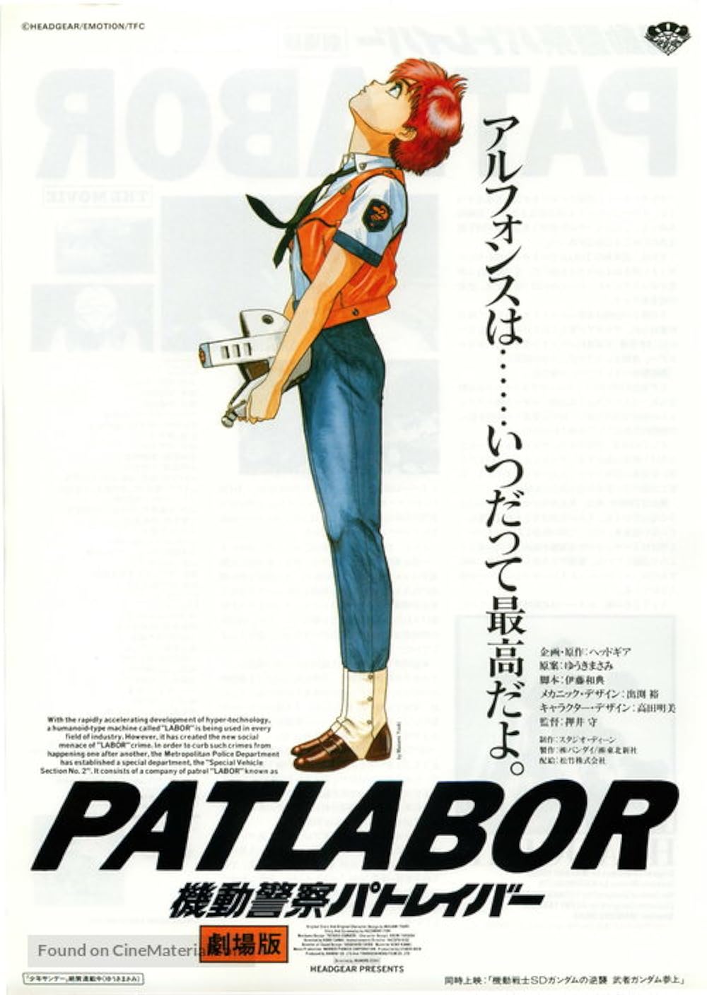Patlabor - The Movie (1989) ENGLISH DUBBED