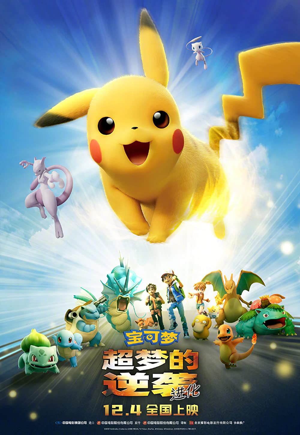 Pokemon - Mewtwo Strikes Back - Evolution (2019) English Dubbed