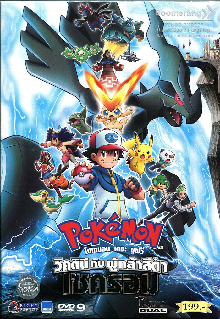 Pokemon The Movie - Black - Victini and Reshiram (2011)
