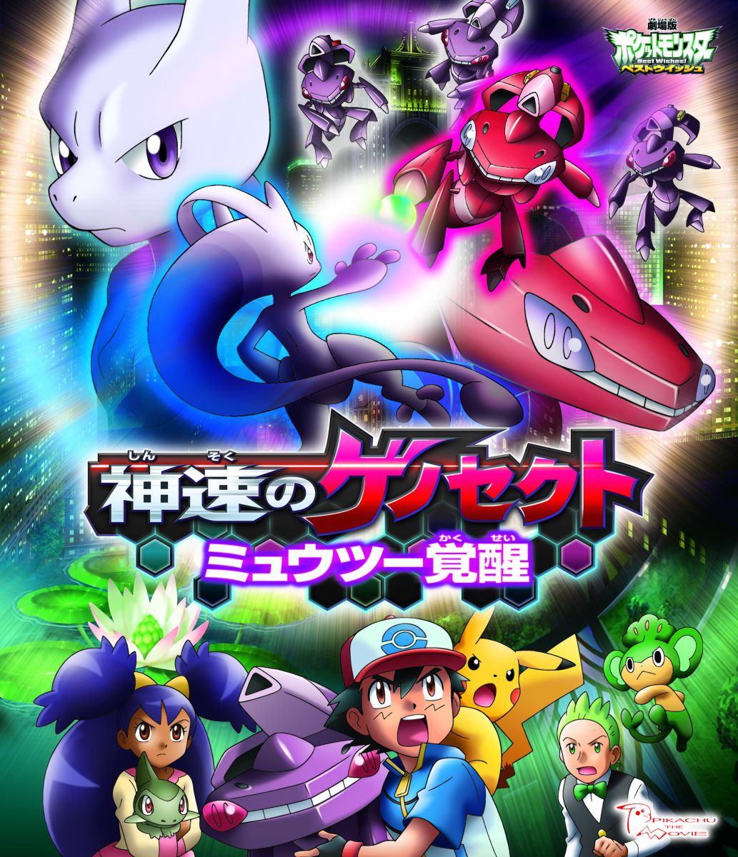 Pokemon - The Movie - Genesect And The Legend Awakened (2013)