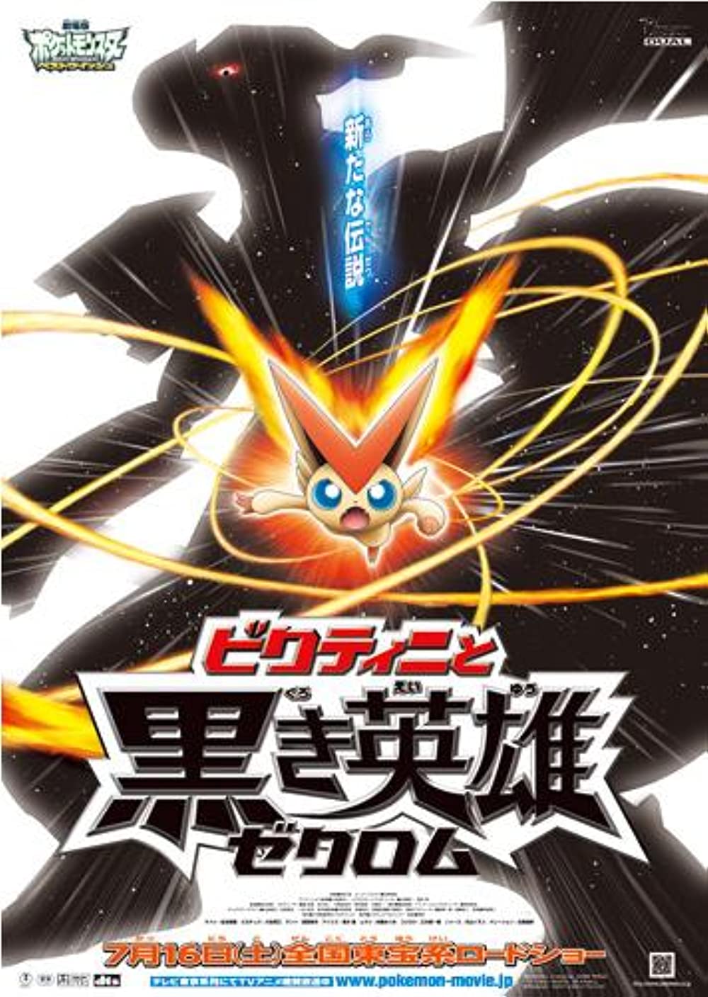 Pokemon The Movie - White - Victini and Zekrom (2011)