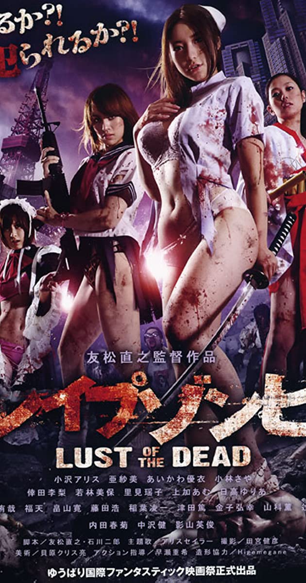 Rape Zombies - Lust of the Dead (2013) Japanese Language No Subtitles