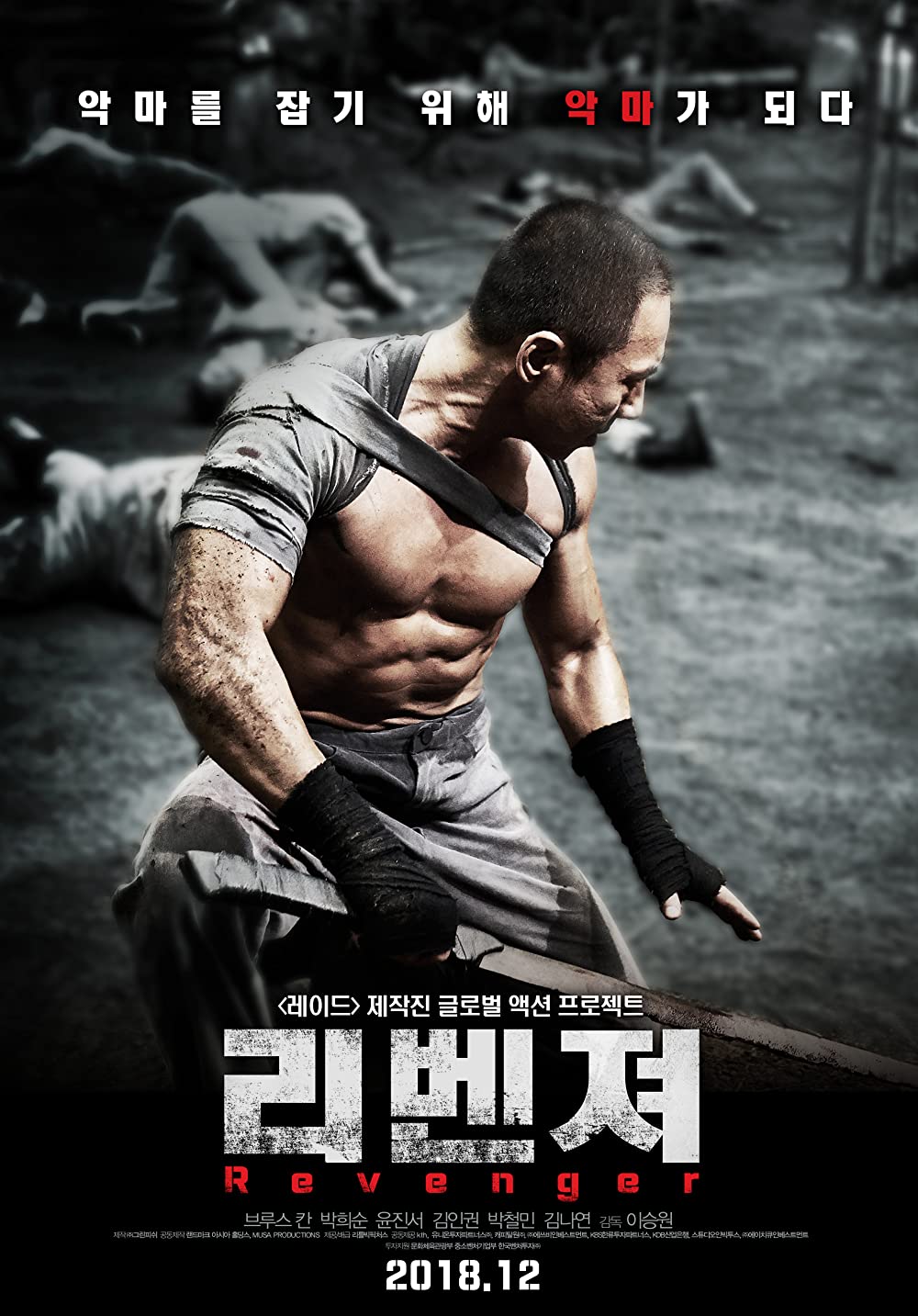 Revenger (2018) Foreign Audio Language NO SUBTITLES AT ALL