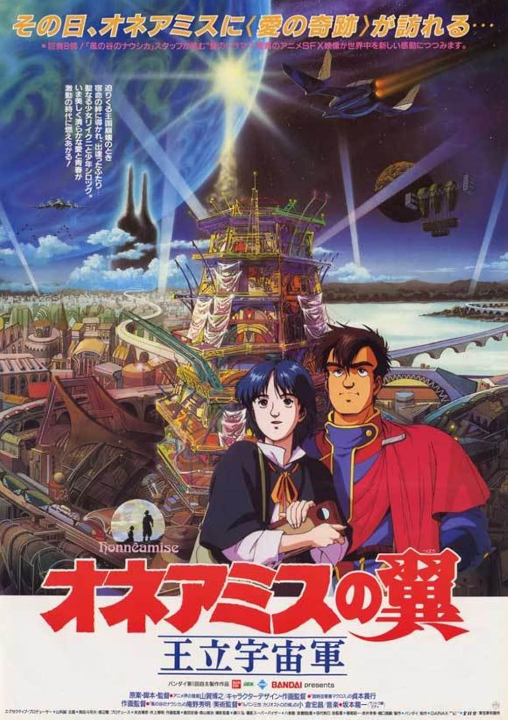 Royal Space Force - The Wings Of Honneamise (1987) ENGLISH SUBTITLED