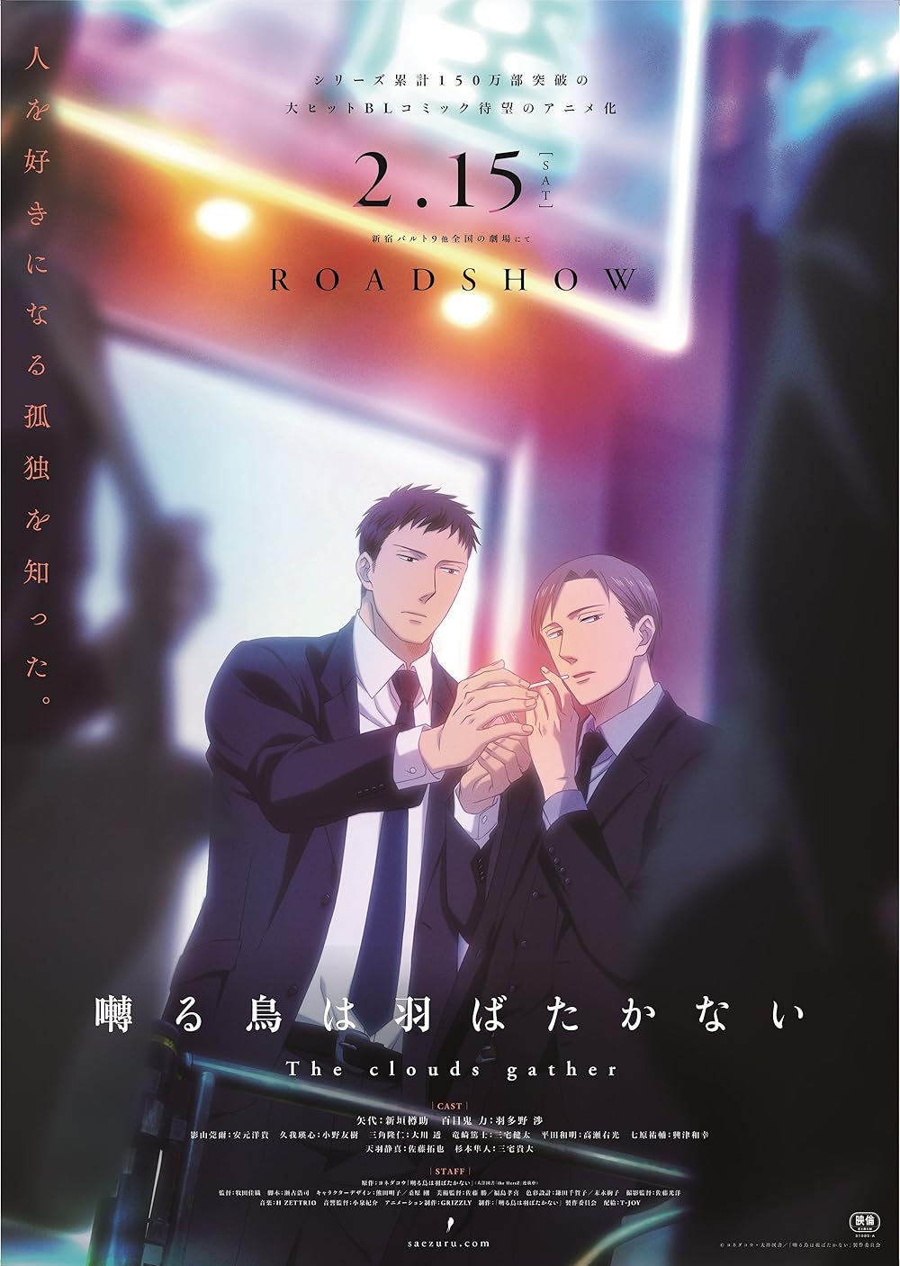 Saezuru Tori Wa Habatakanai - The Clouds Gather (2020)