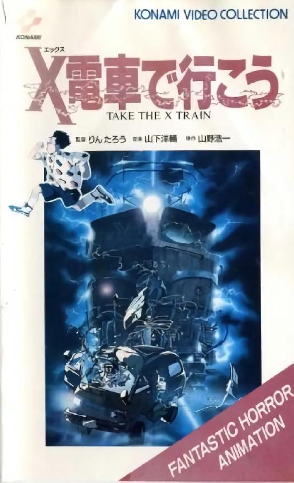 Take The X Train (1987) ENGLISH SUBTITLED