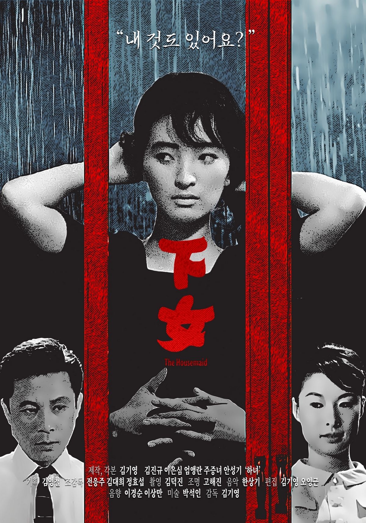 The Housemaid (1960) Japanese Language NO SUBTITLES