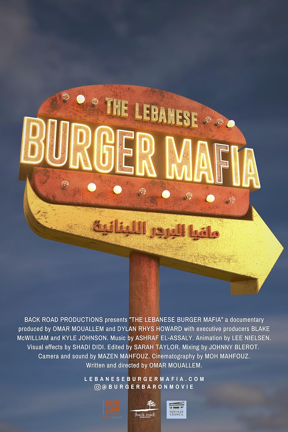 The Lebanese Burger Mafia (2023)