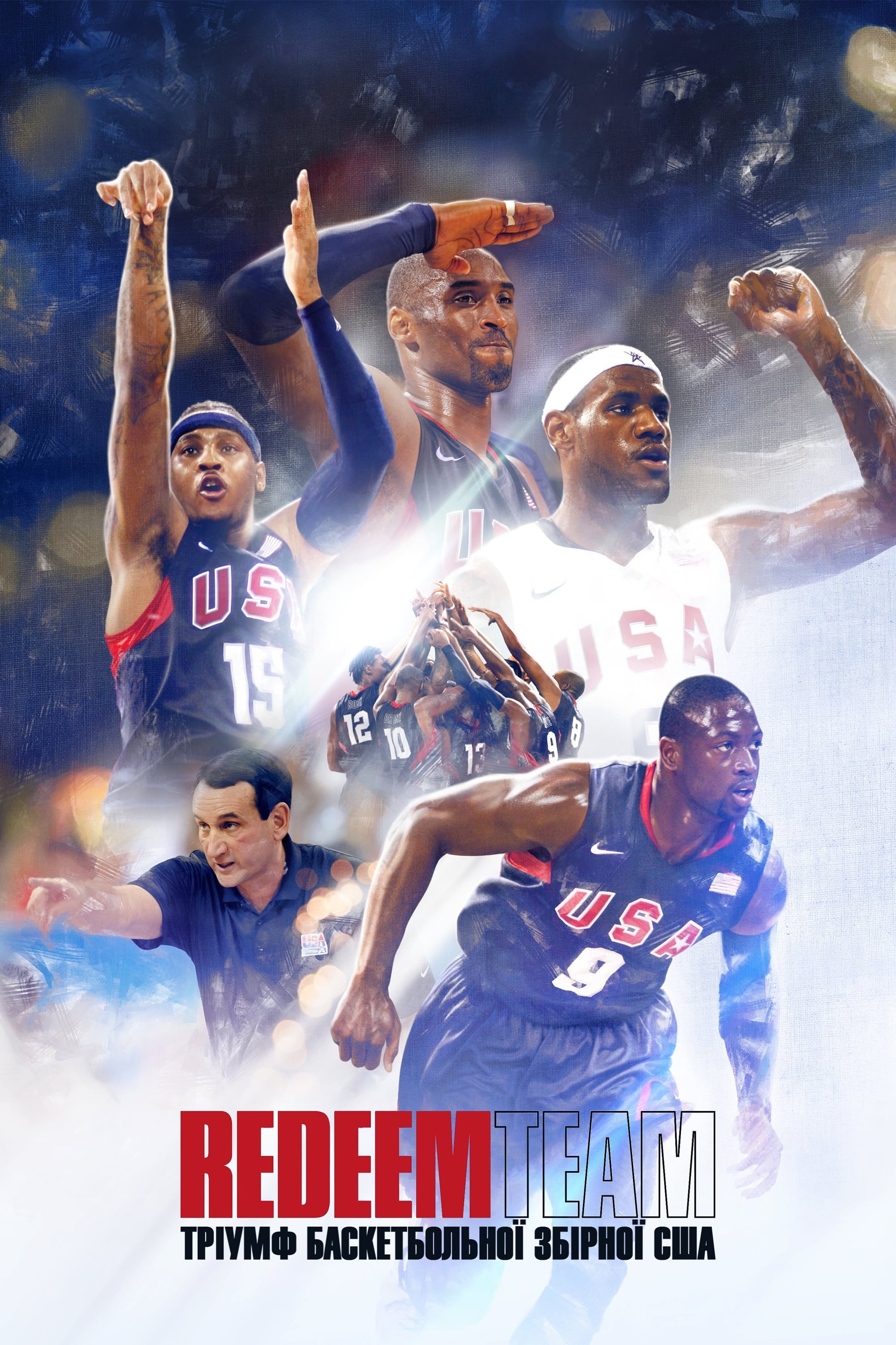 The Redeem Team (2022)