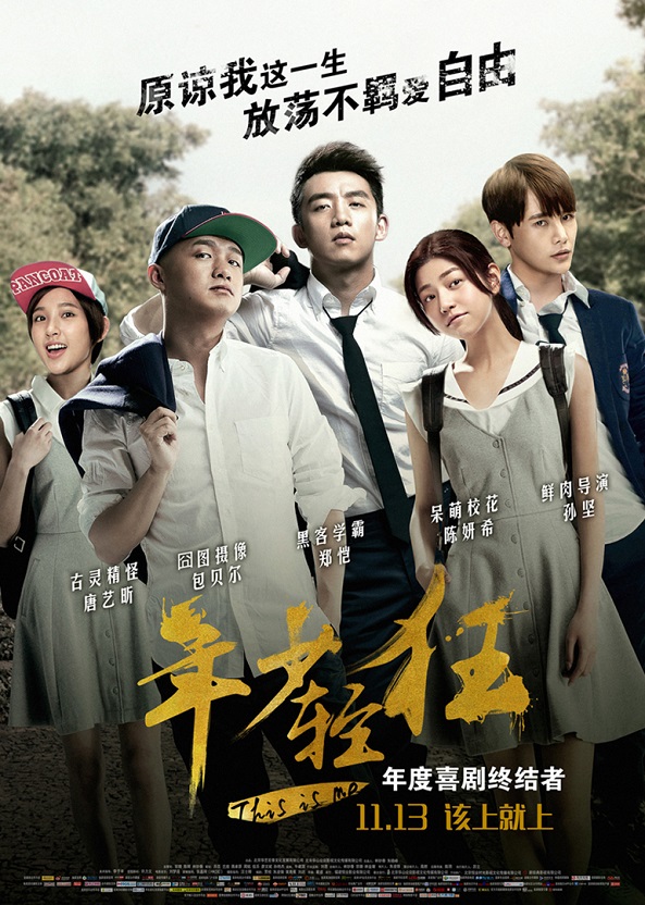 This Is Me (2015) Chinese Language ENGLISH SUBTITLES