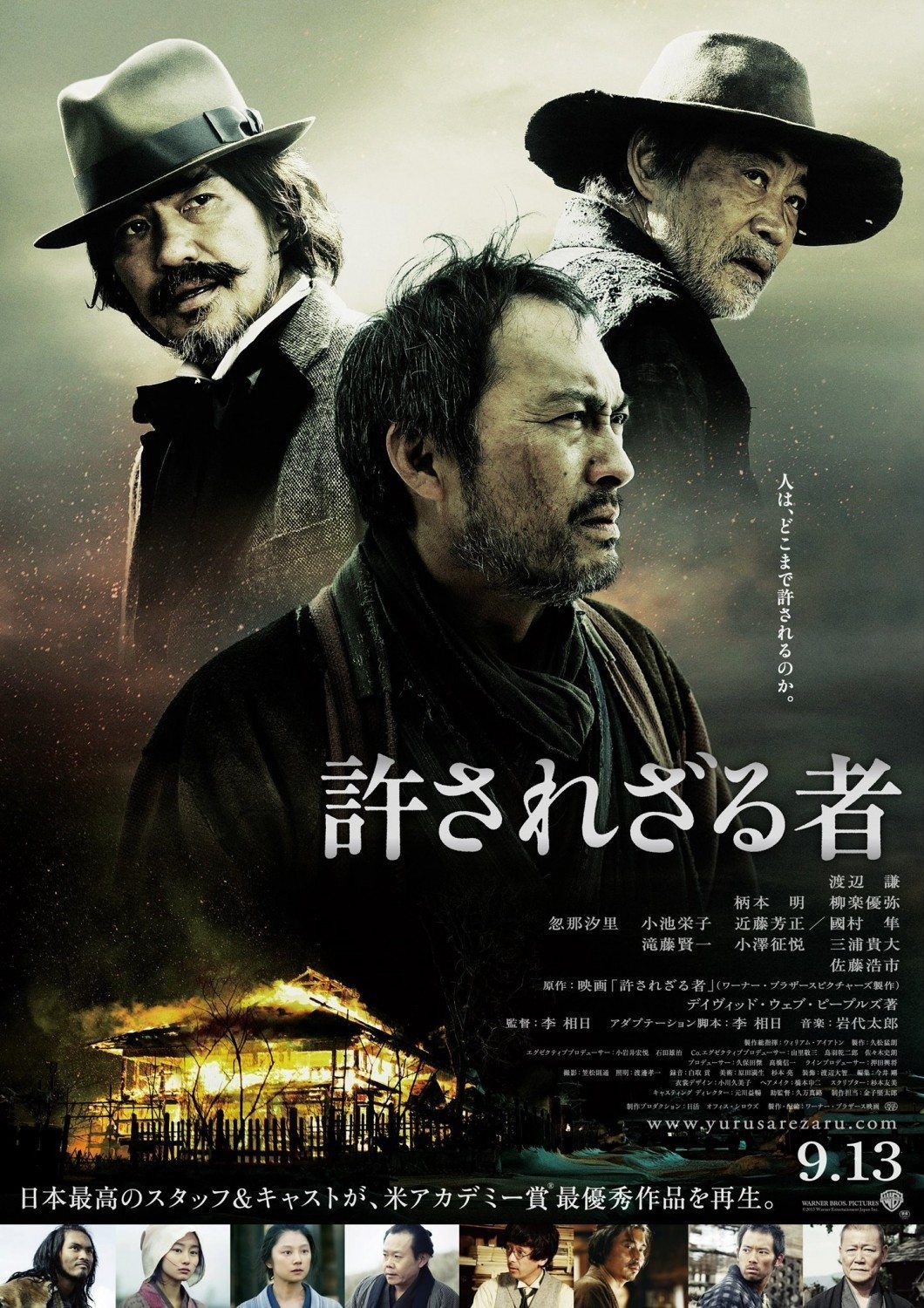 Unforgiven (2013) Japanese Language NO SUBTITLES